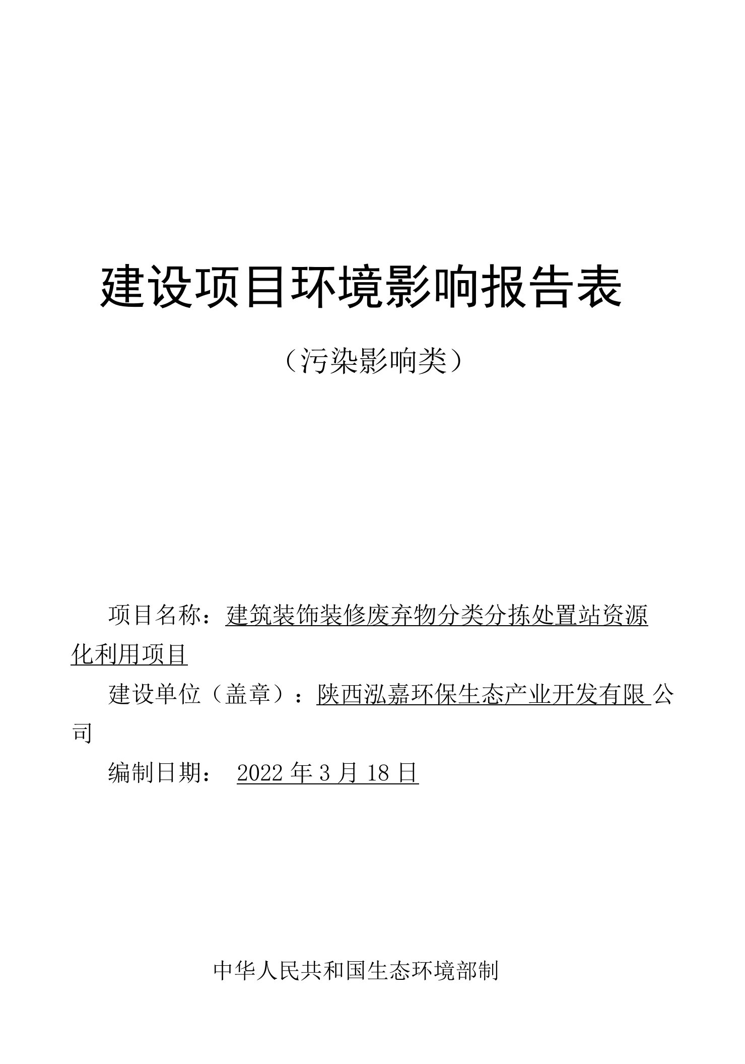 建筑装饰装修废弃物分类分拣处置站资源化利用项目