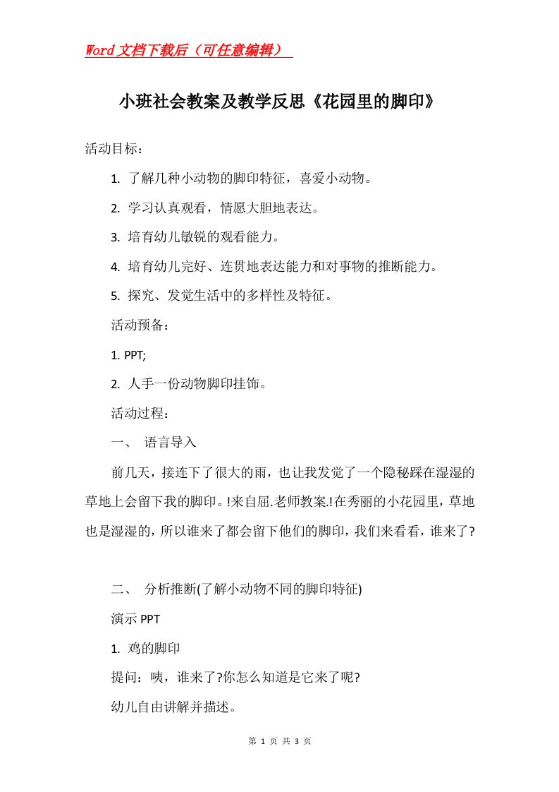 小班社会教案及教学反思花园里的脚印