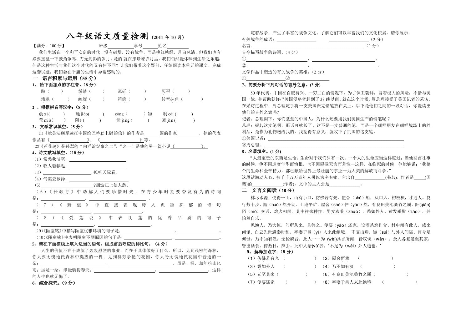 八年级人教版语文第一二五三单元练习