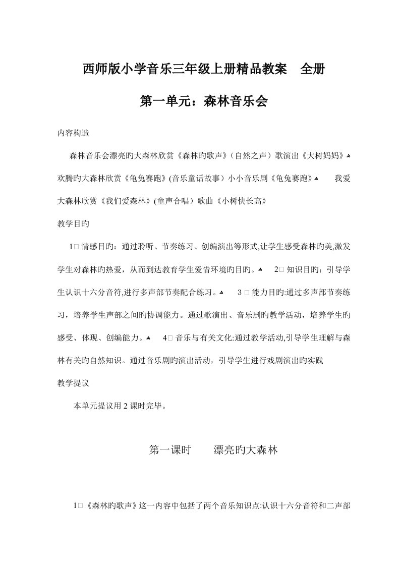 2023年西师版小学音乐三年级上册精品教案全册