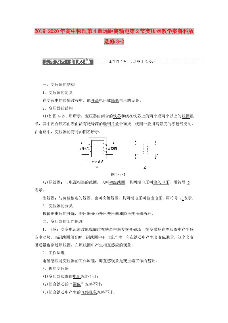 2019-2020年高中物理第4章远距离输电第2节变压器教学案鲁科版选修3-2