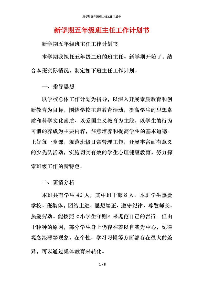 新学期五年级班主任工作计划书