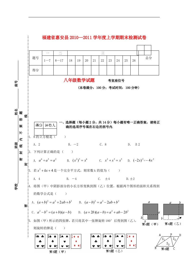 华师大版初中数学八年级上册期末测试题（二）