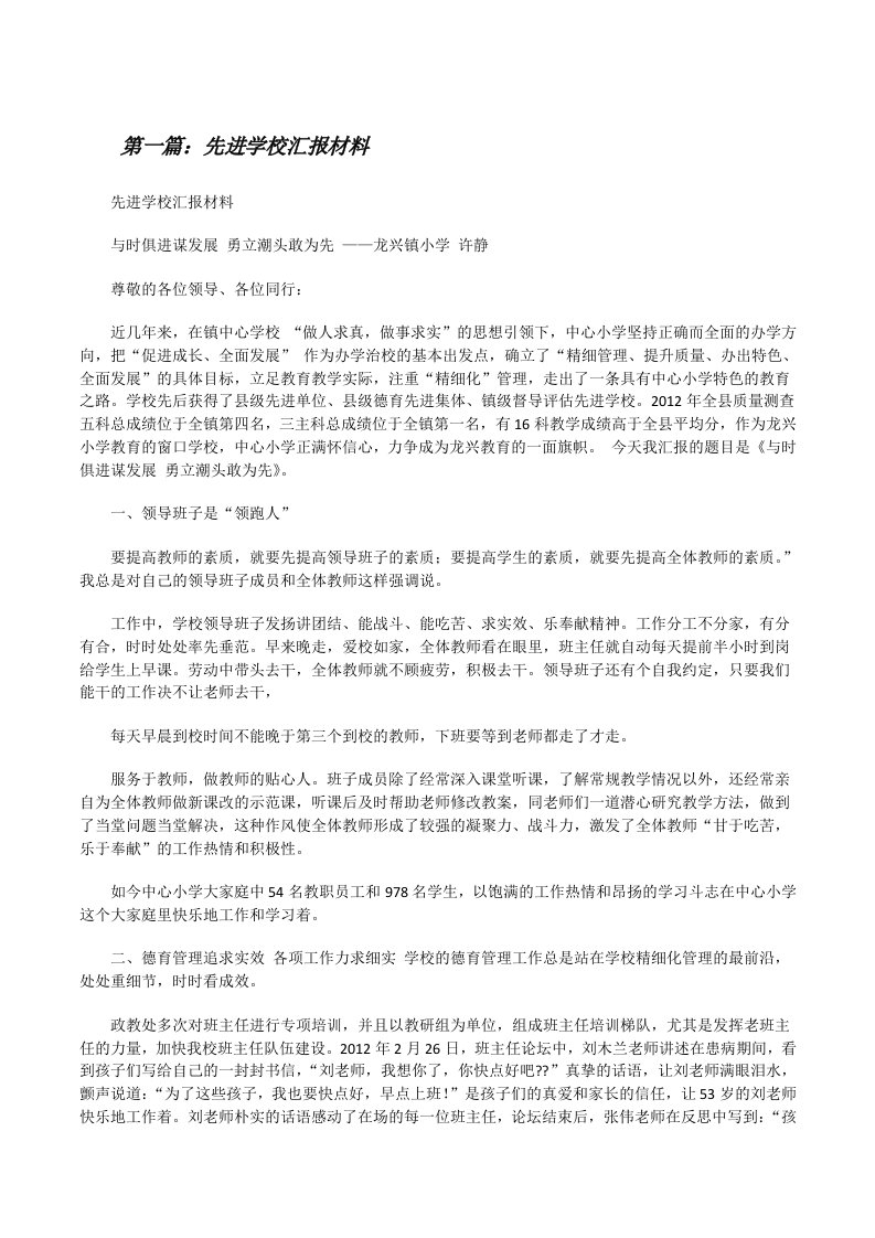 先进学校汇报材料[修改版]