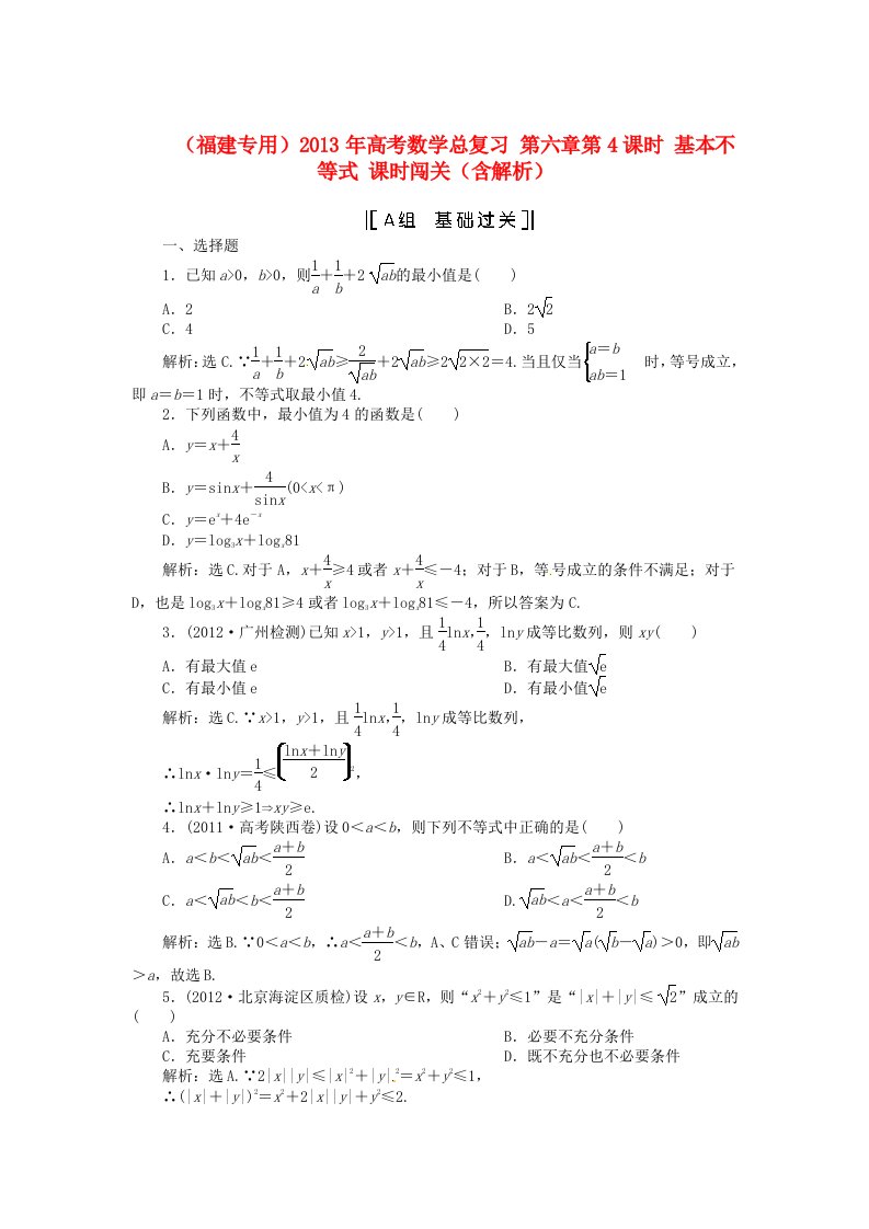 （福建专用）2013年高考数学总复习