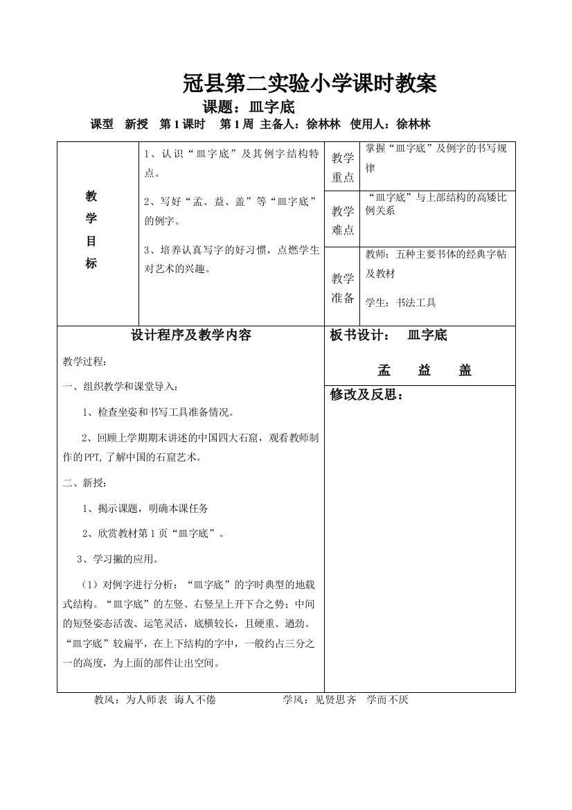 五年级下学期书法教案1-16