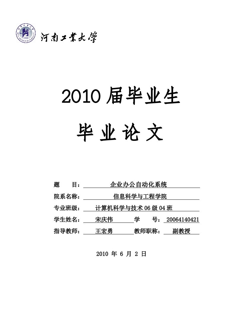 中小企业办公自动化管理系统毕业设计论文