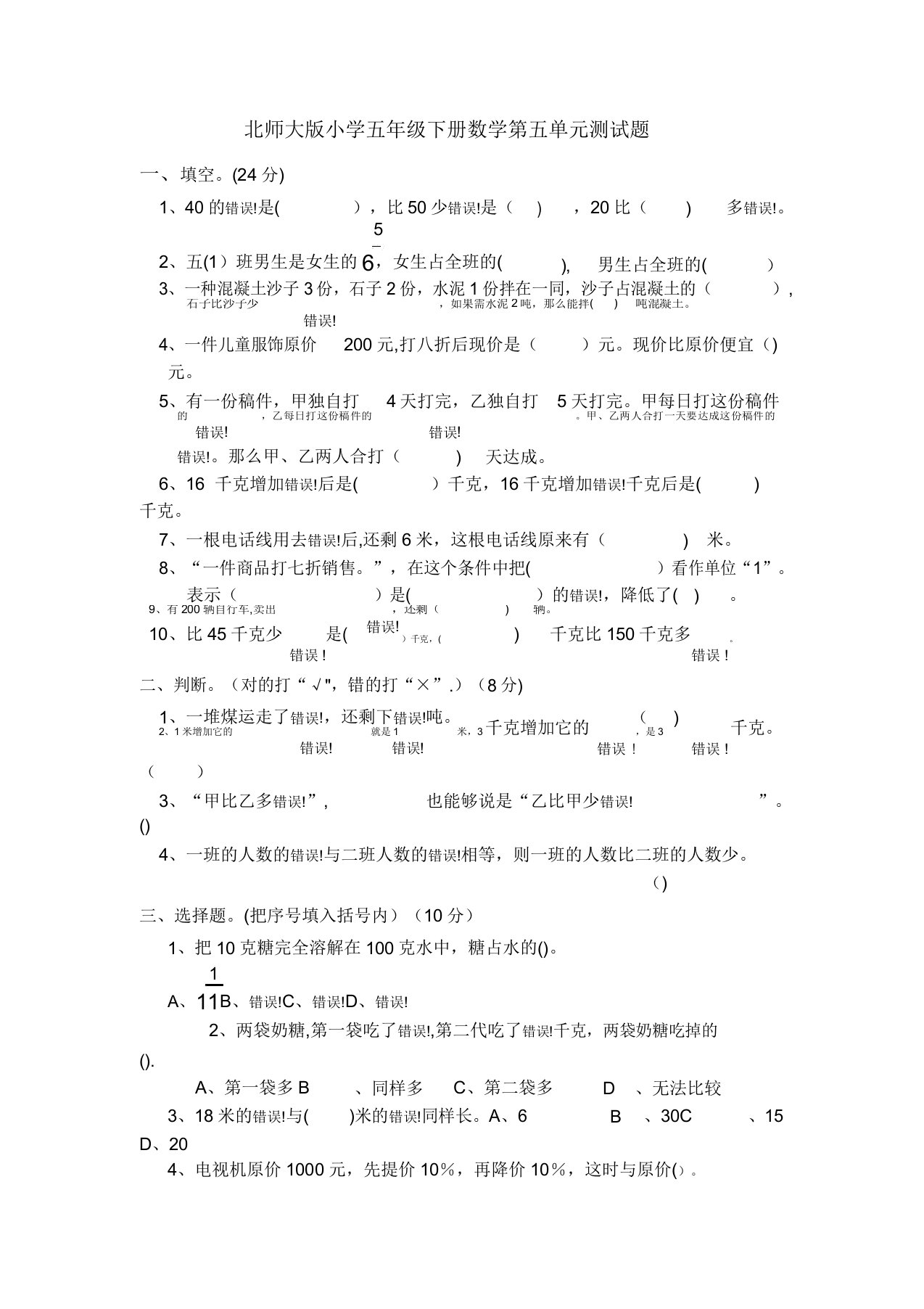 北师大版小学五年级下册数学第五单元测试题