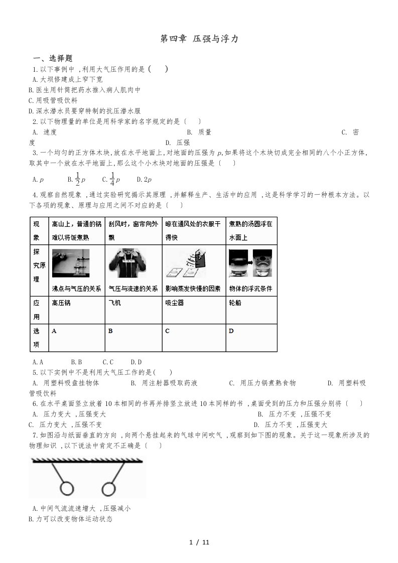 北师大版（北京）八年级全册物理