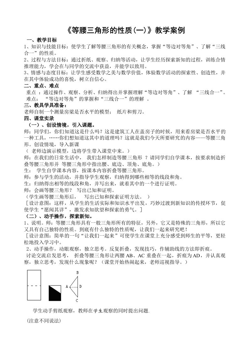 地方二中数学程明伟等腰三角形的性质