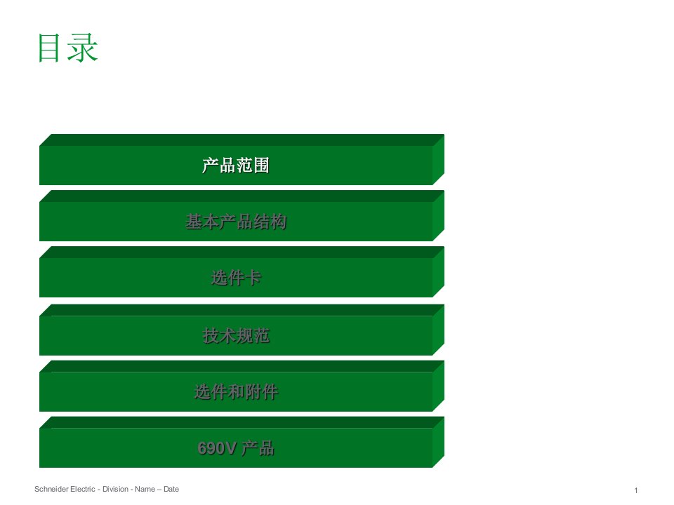 ATV71产品特性介绍NXPowerLite课件