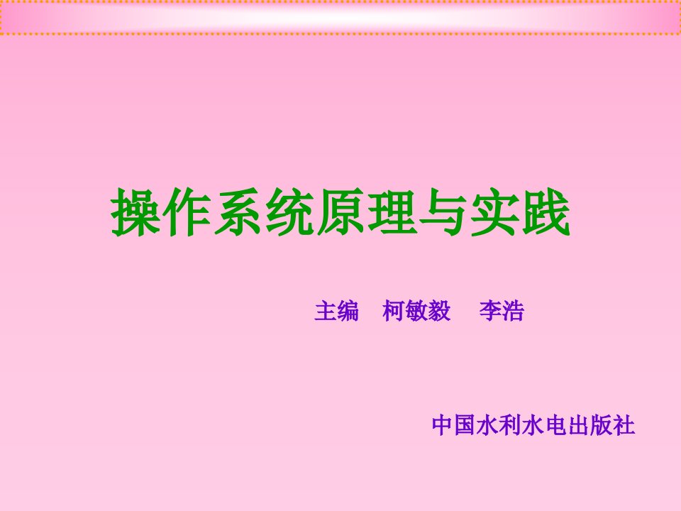 常见操作系统典型功能和实现方法的举例