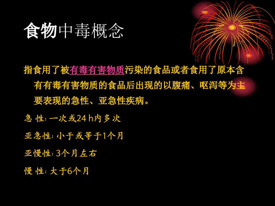 医学专题食物中毒的急救治