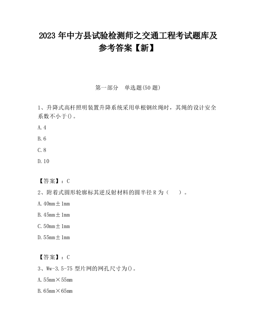 2023年中方县试验检测师之交通工程考试题库及参考答案【新】