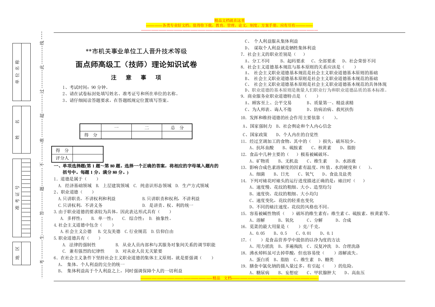 面点师高级工(技师)理论知识试卷