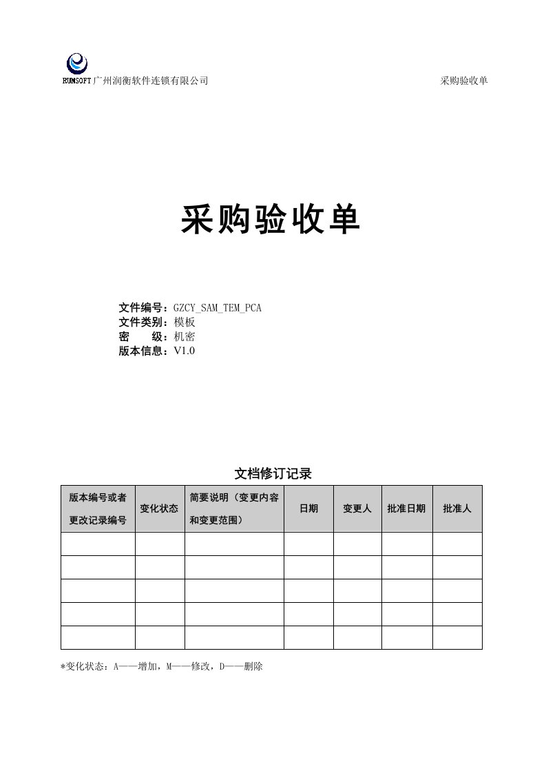 CMMI-项目管理-SAM-采购验收单模版