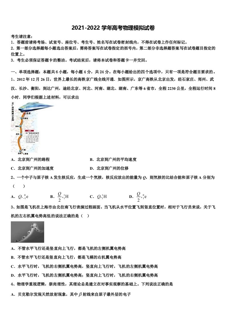 2021-2022学年河南省豫南豫北名校高三第三次测评物理试卷含解析