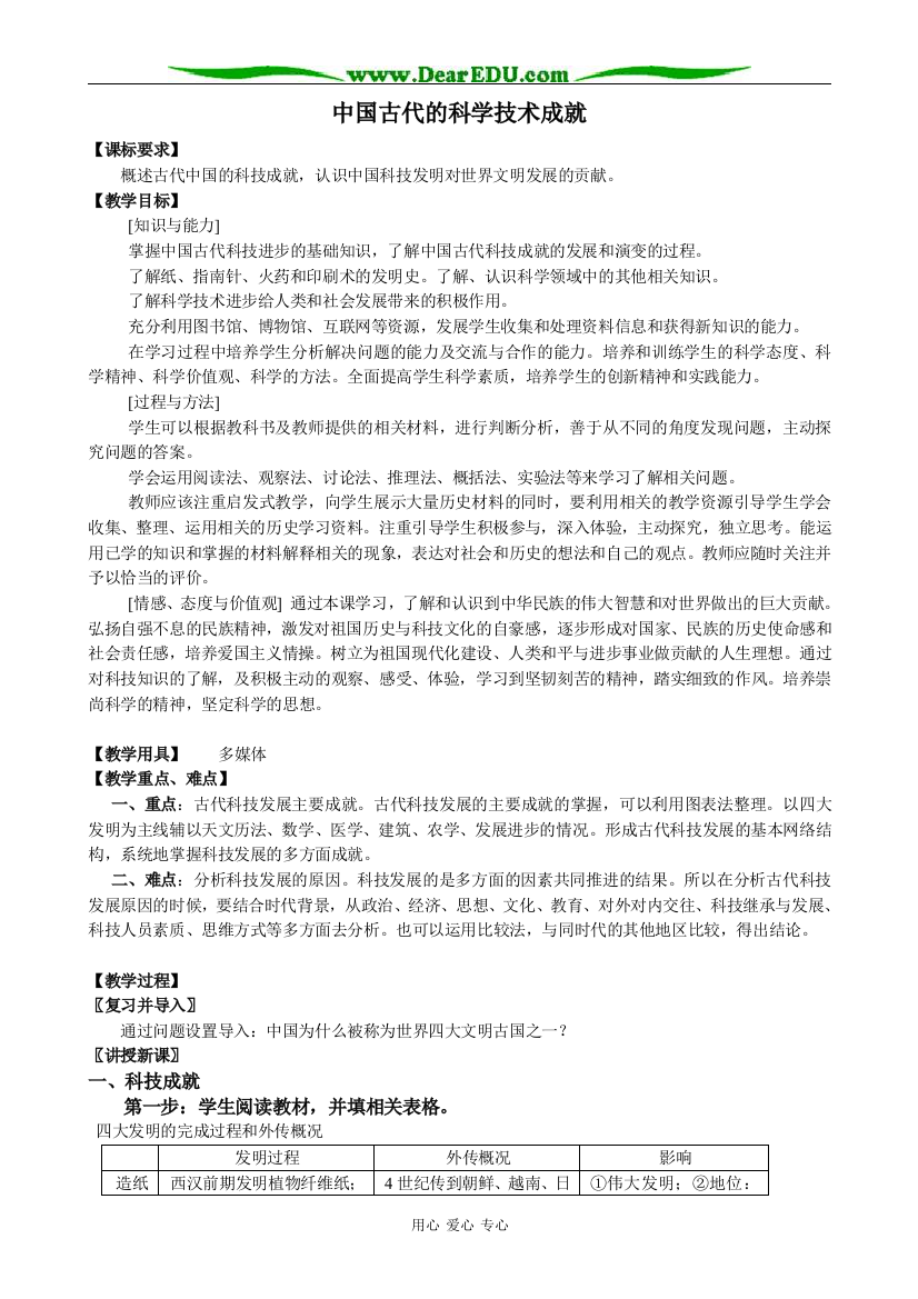 人民版高中历史必修3中国古代的科学技术成就