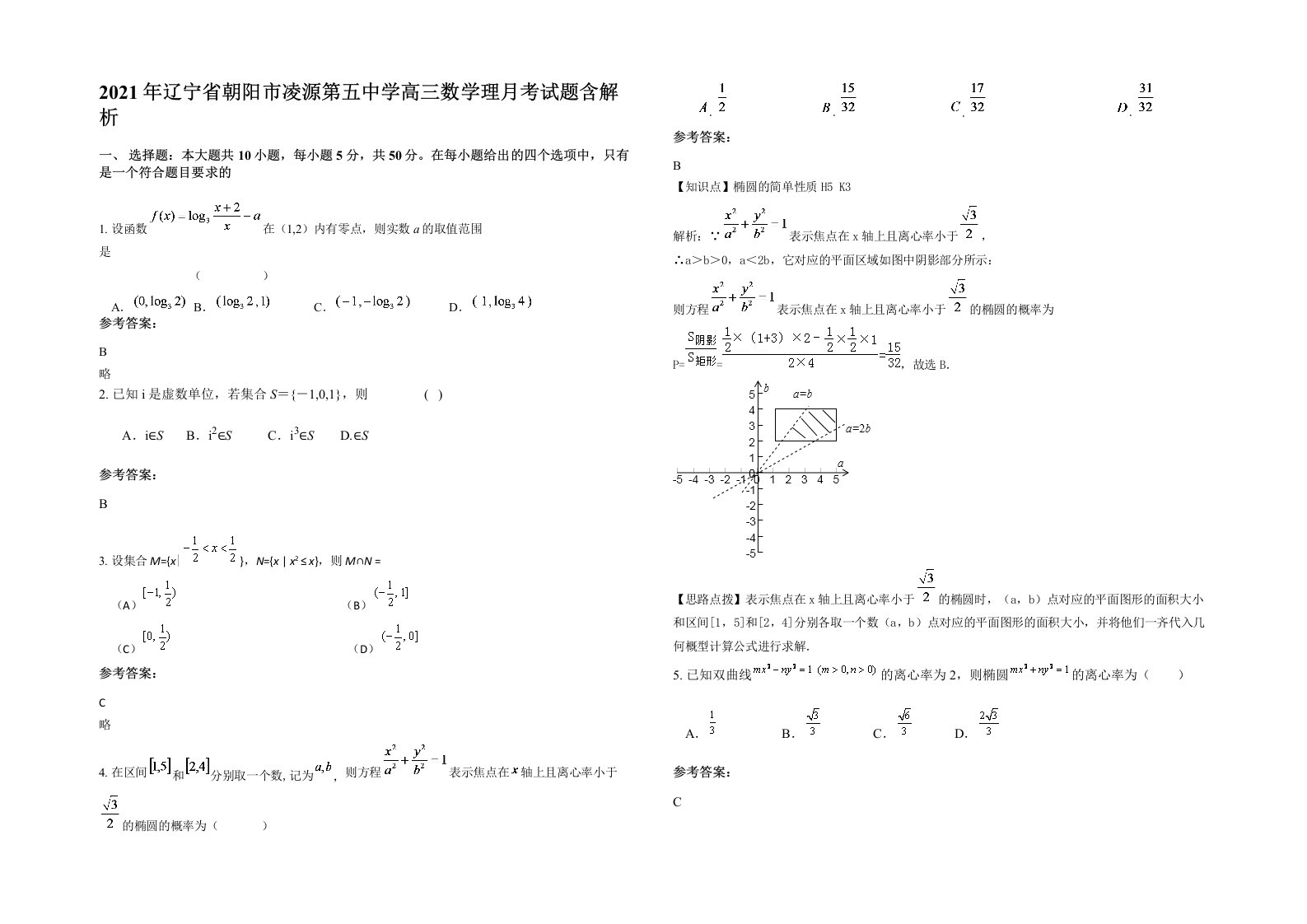 2021年辽宁省朝阳市凌源第五中学高三数学理月考试题含解析