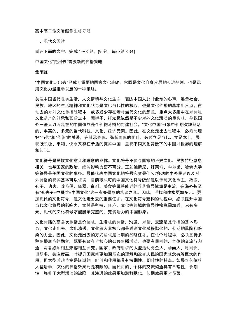 高中高二语文暑假作业练习题