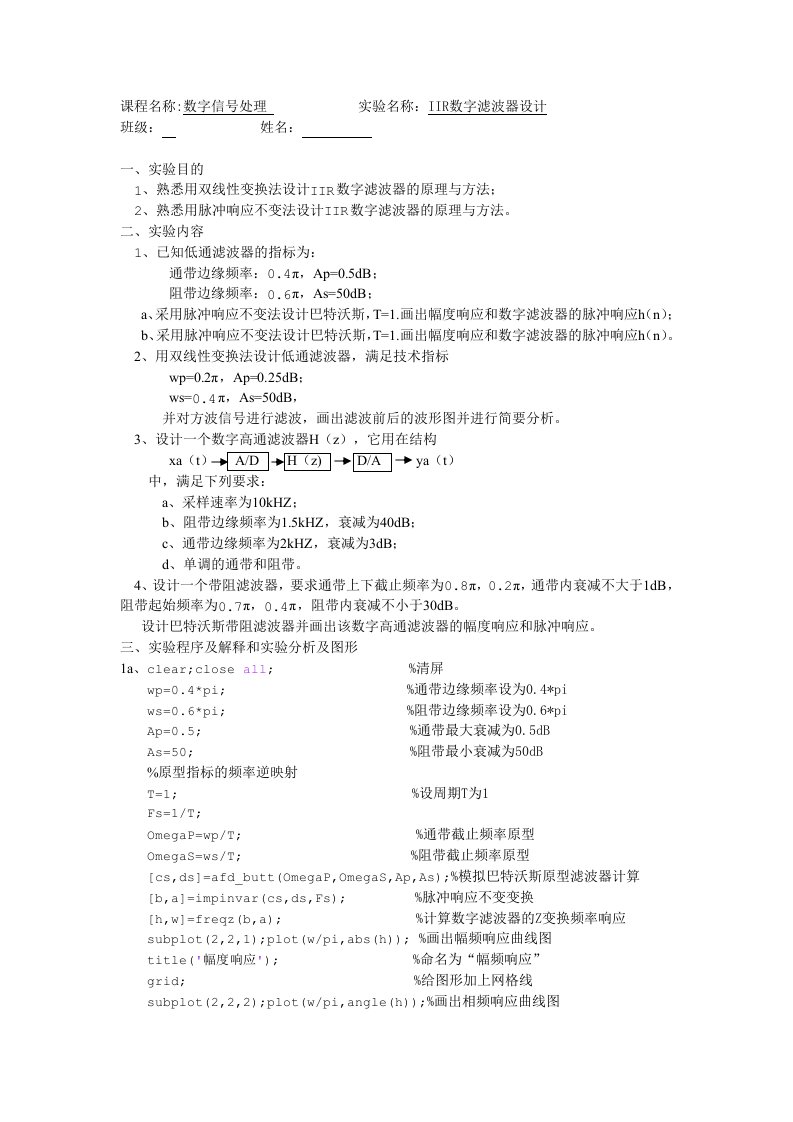 数字信号处理实验报告