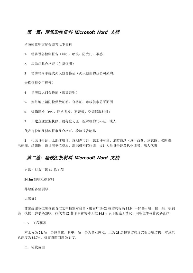 现场验收资料MicrosoftWord文档[修改版]