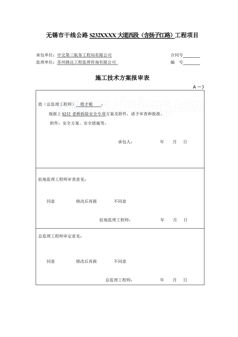 四川桥梁拆除安全施工专项方案（中交）