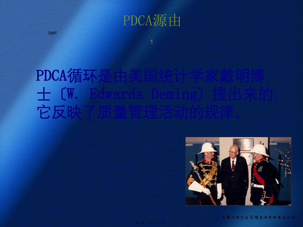 医院PDCA改进案例123