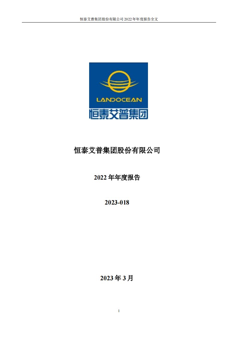 深交所-恒泰艾普：2022年年度报告-20230331