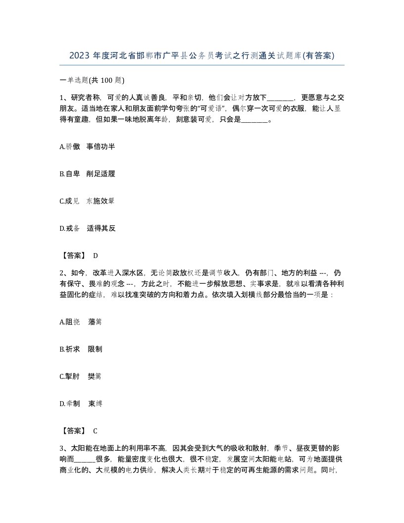 2023年度河北省邯郸市广平县公务员考试之行测通关试题库有答案