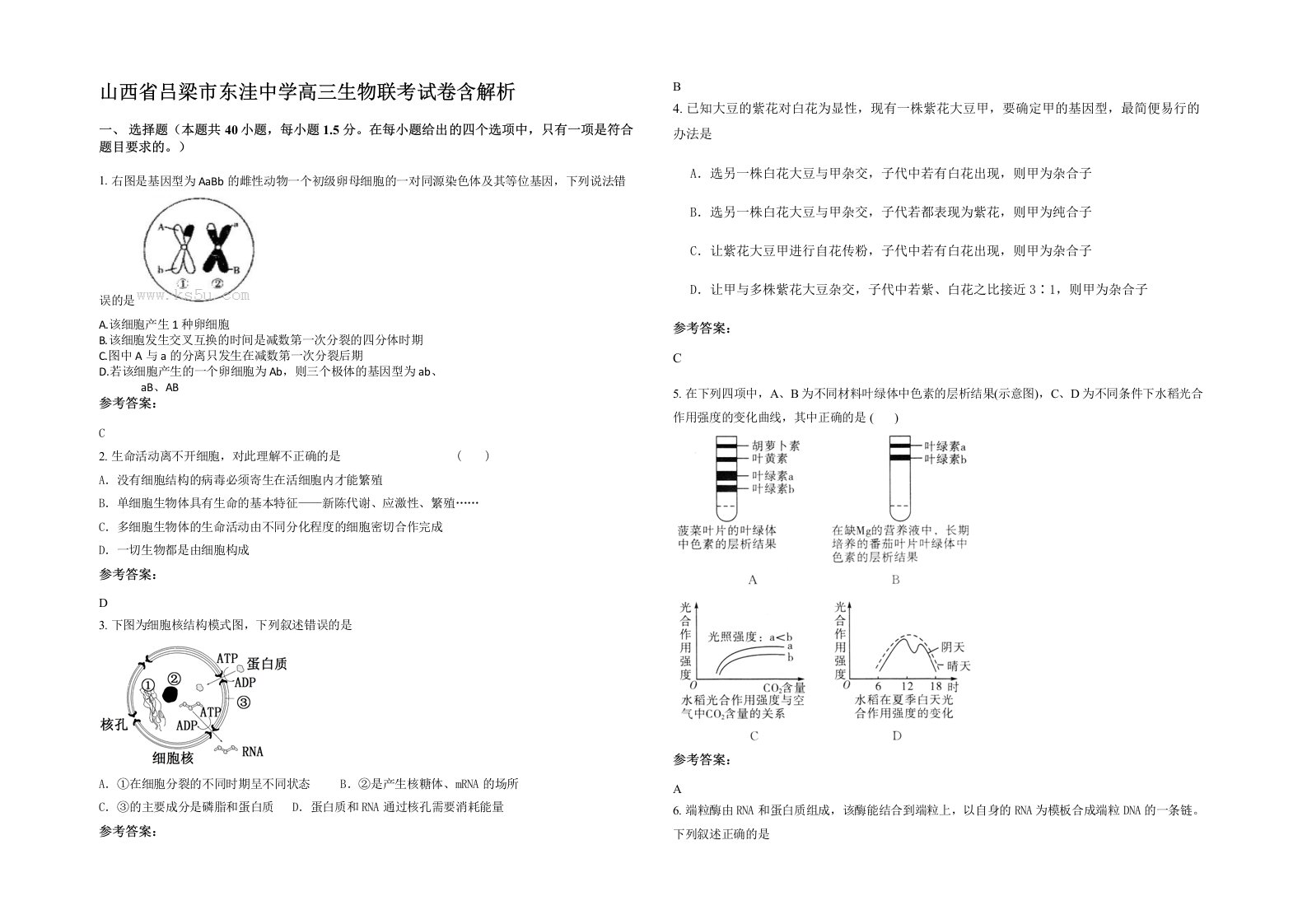 山西省吕梁市东洼中学高三生物联考试卷含解析