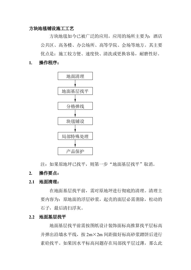 方块地毯铺设施工工艺