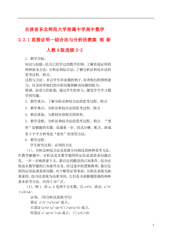 吉林省东北师范大学附属中学高中数学