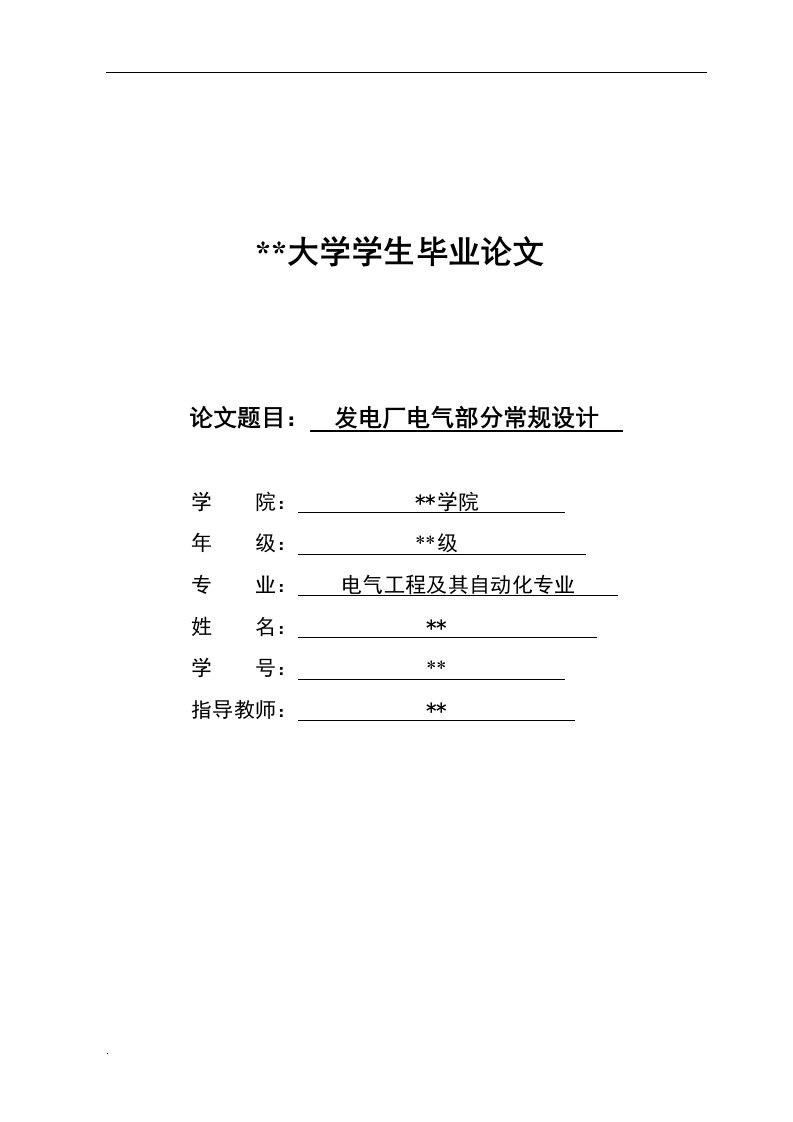 水电站电气部分课程设计