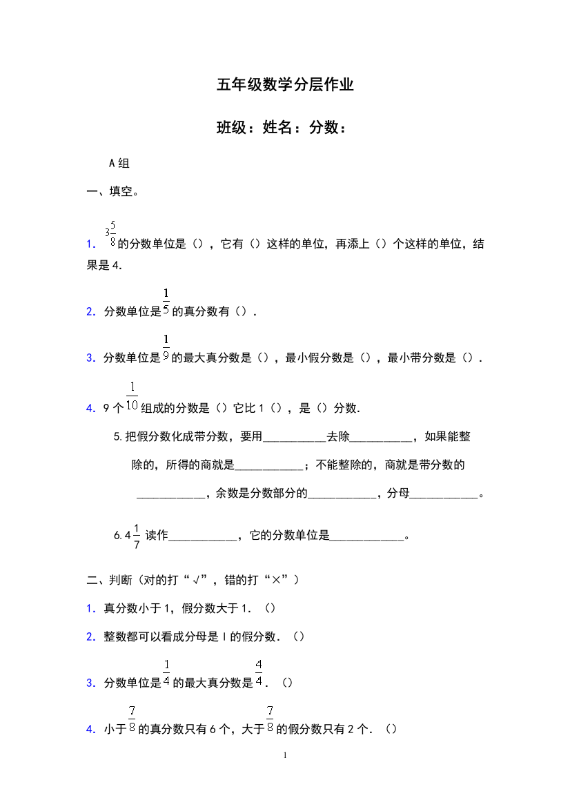 五年级数学分层作业