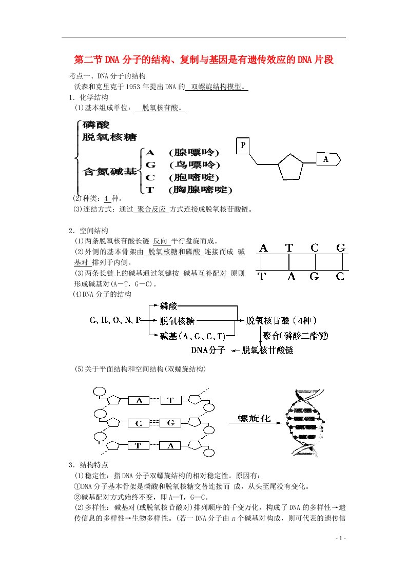 高中生物