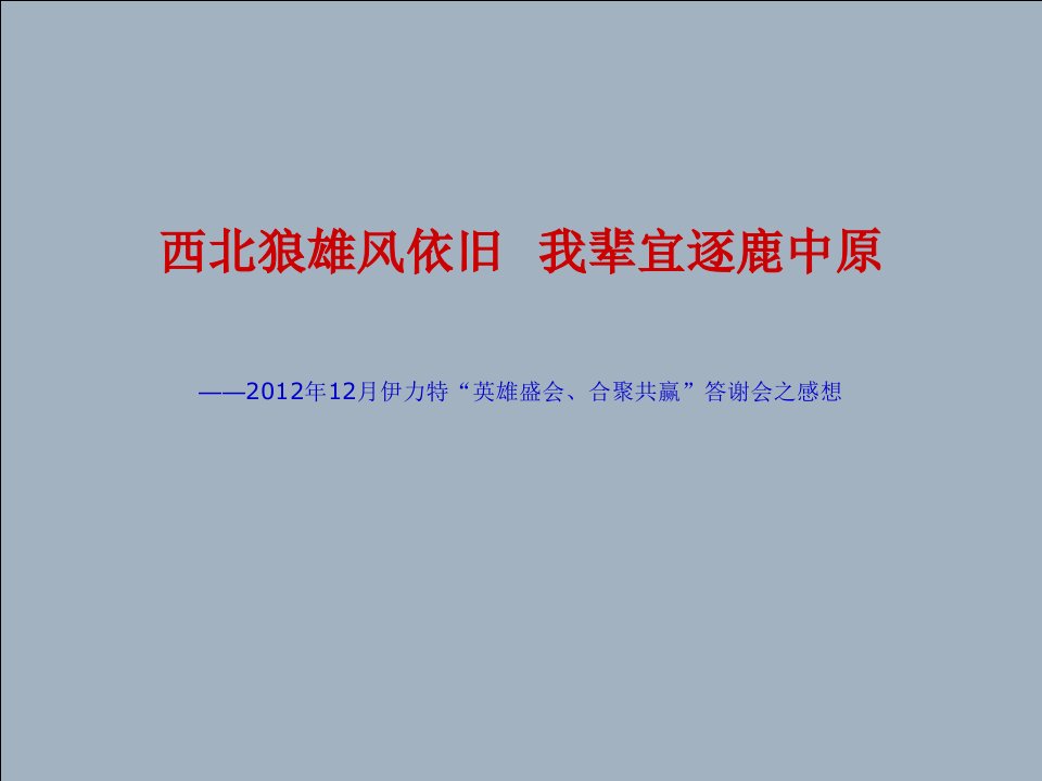 客户答谢会总结