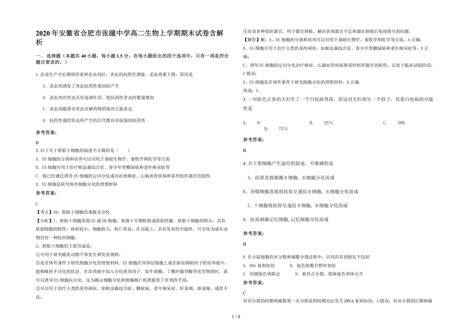 2020年安徽省合肥市张瞳中学高二生物上学期期末试卷含解析