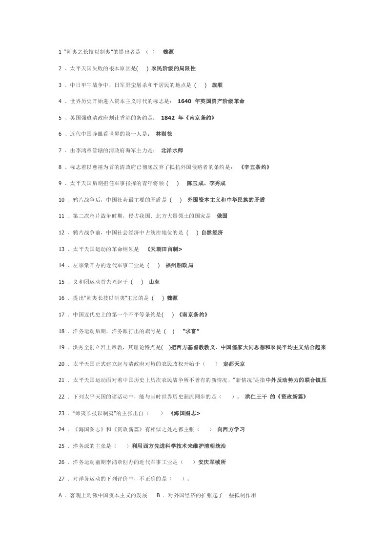 大学近代史考试选择题