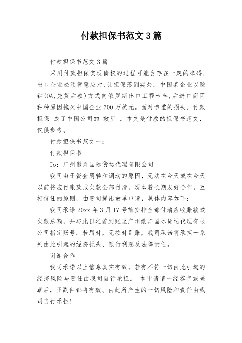 付款担保书范文3篇