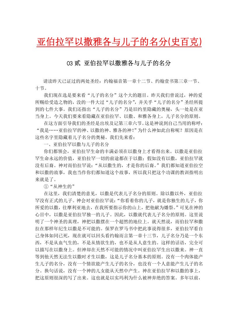 亚伯拉罕以撒雅各与儿子的名分史百克