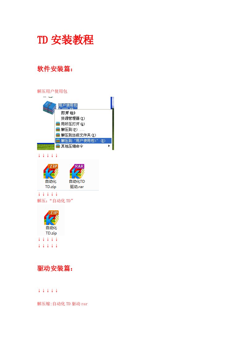 自动化TD软件安装教程