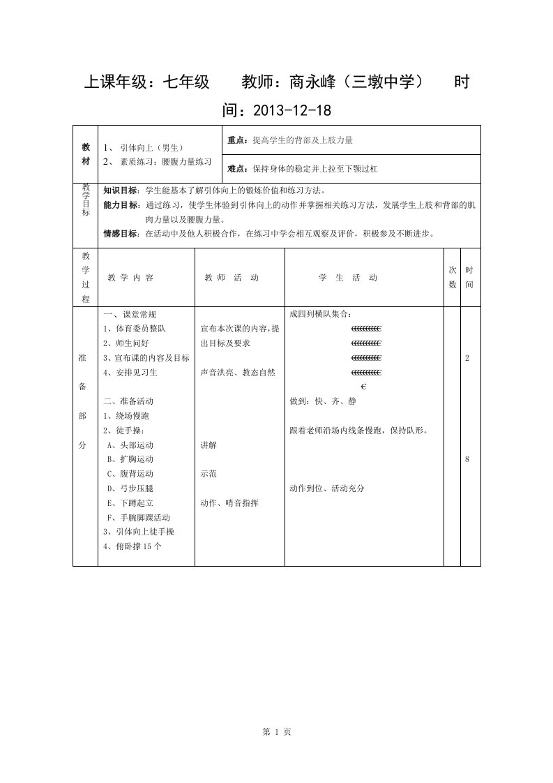 引体向上教案12.13