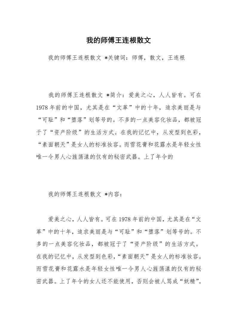 散文美文_我的师傅王连根散文