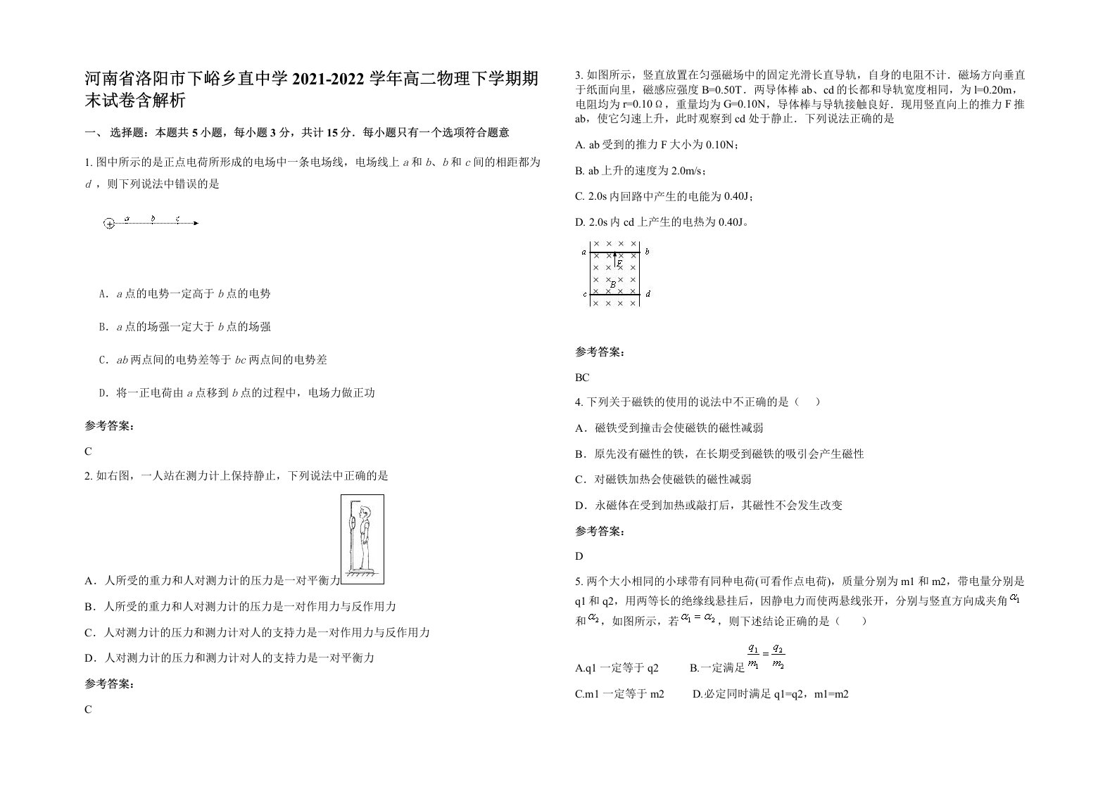 河南省洛阳市下峪乡直中学2021-2022学年高二物理下学期期末试卷含解析