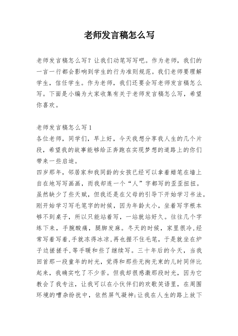 老师发言稿怎么写