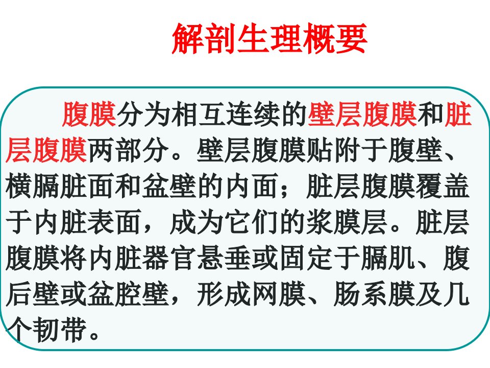 急性化脓性腹膜炎ppt演示课件