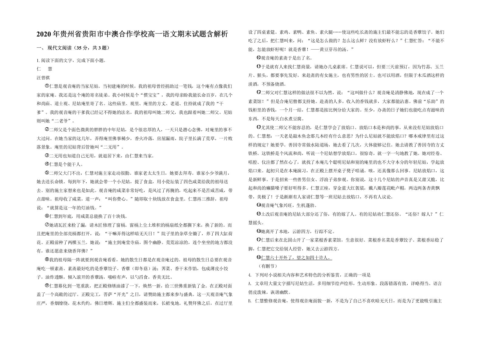 2020年贵州省贵阳市中澳合作学校高一语文期末试题含解析