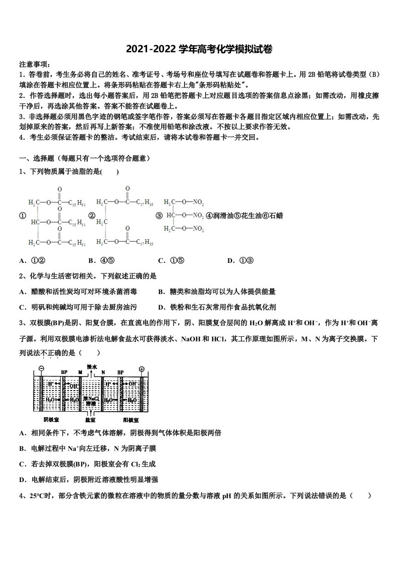 甘肃省兰州市重点中学2021-2022学年高三第二次模拟考试化学试卷含解析