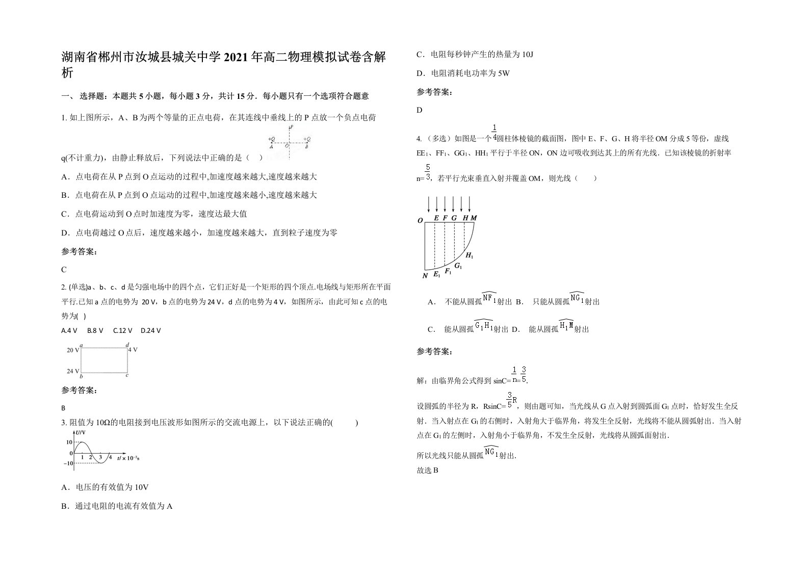 湖南省郴州市汝城县城关中学2021年高二物理模拟试卷含解析